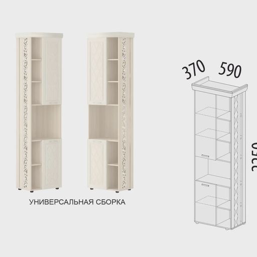 Стеллаж «Тиффани 93.57»